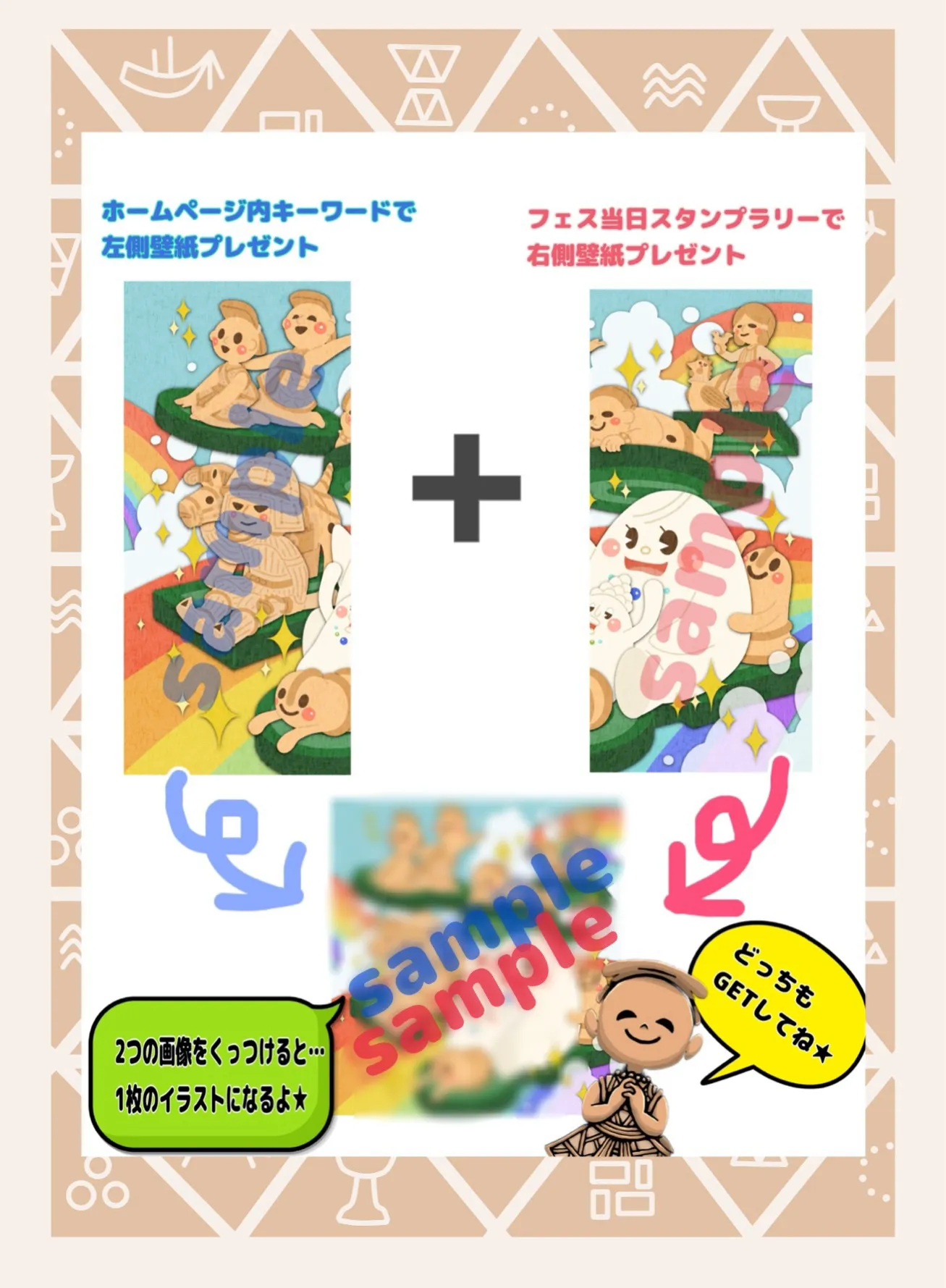 ホームページキーワードの壁紙とフェス当日のキーワードの壁紙をくっつけると、ひとつのイラストになります!